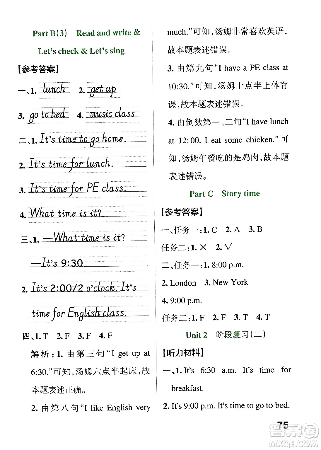 陜西師范大學(xué)出版總社有限公司2024年春PASS小學(xué)學(xué)霸作業(yè)本四年級英語下冊人教版答案