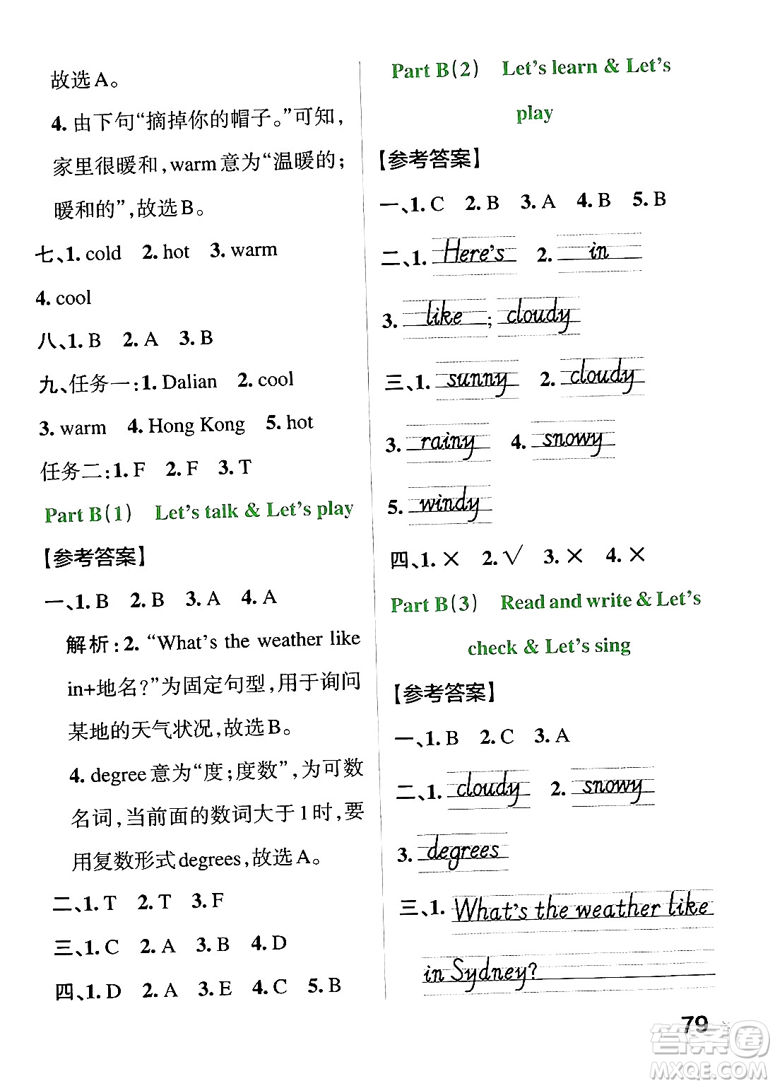 陜西師范大學(xué)出版總社有限公司2024年春PASS小學(xué)學(xué)霸作業(yè)本四年級英語下冊人教版答案