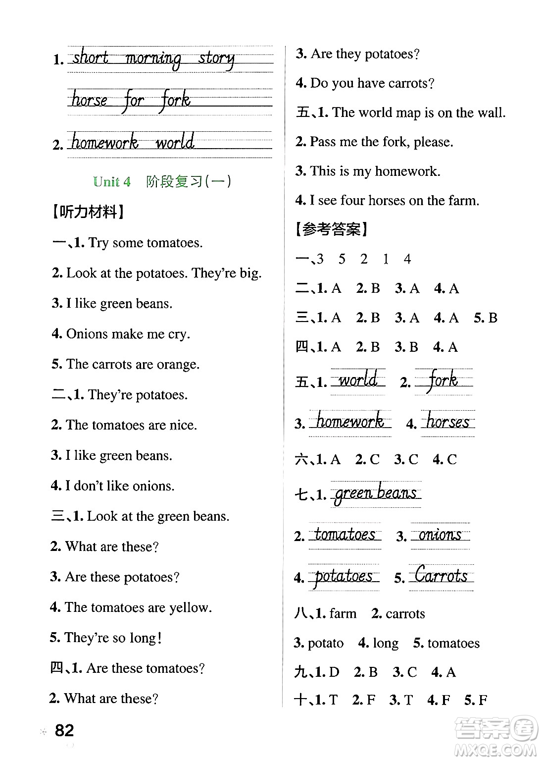 陜西師范大學(xué)出版總社有限公司2024年春PASS小學(xué)學(xué)霸作業(yè)本四年級英語下冊人教版答案