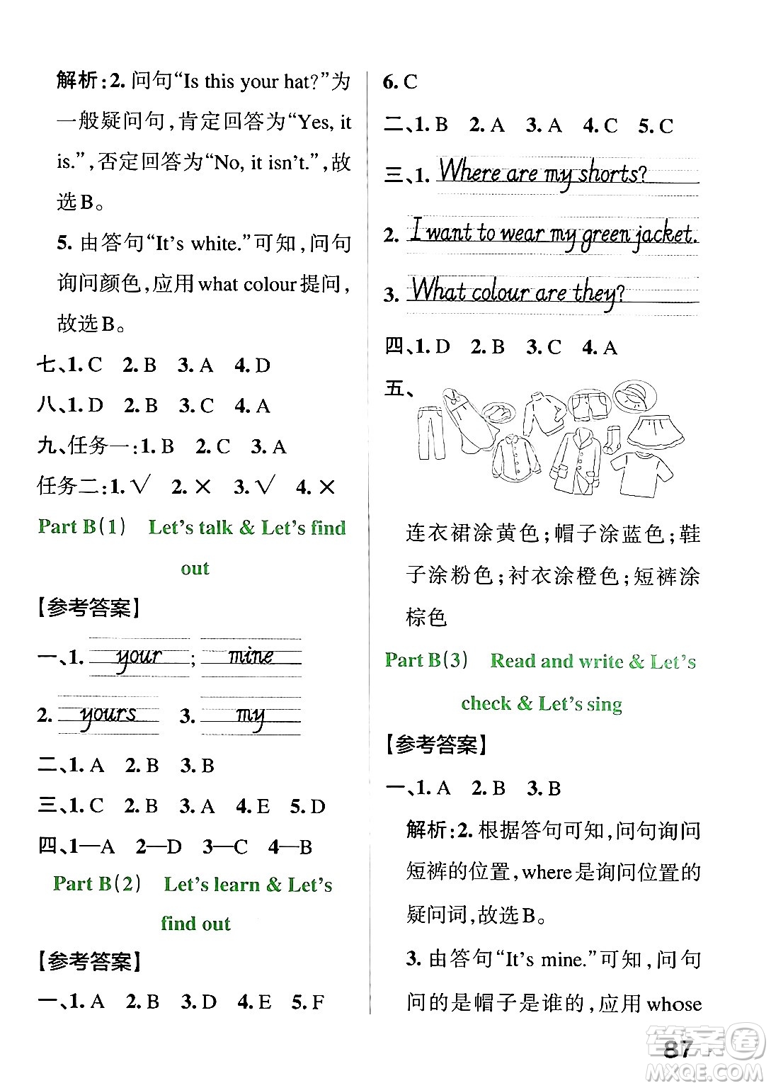 陜西師范大學(xué)出版總社有限公司2024年春PASS小學(xué)學(xué)霸作業(yè)本四年級英語下冊人教版答案