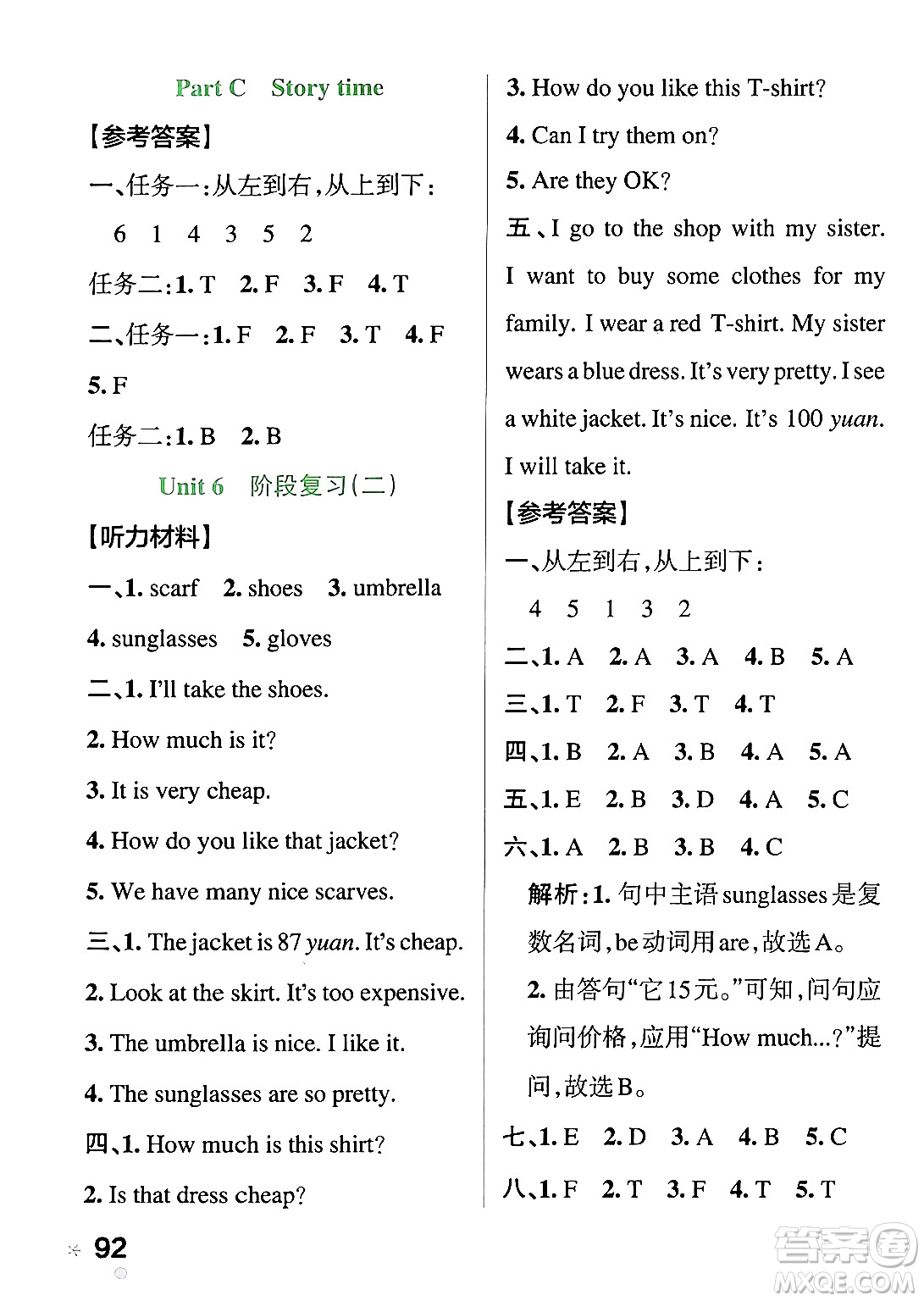 陜西師范大學(xué)出版總社有限公司2024年春PASS小學(xué)學(xué)霸作業(yè)本四年級英語下冊人教版答案