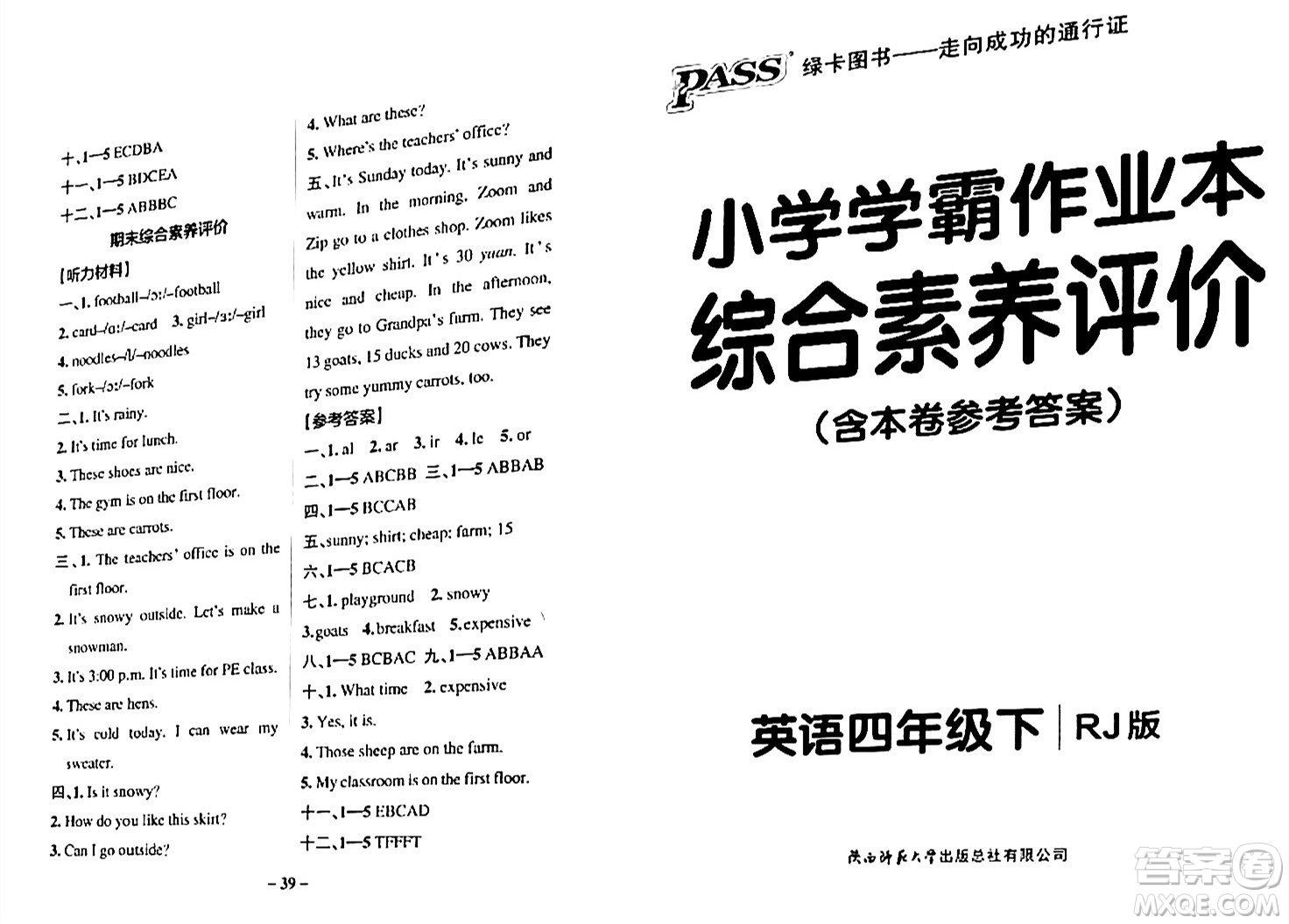 陜西師范大學(xué)出版總社有限公司2024年春PASS小學(xué)學(xué)霸作業(yè)本四年級英語下冊人教版答案