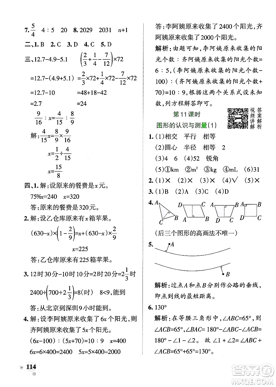 遼寧教育出版社2024年春PASS小學(xué)學(xué)霸作業(yè)本六年級(jí)數(shù)學(xué)下冊人教版答案