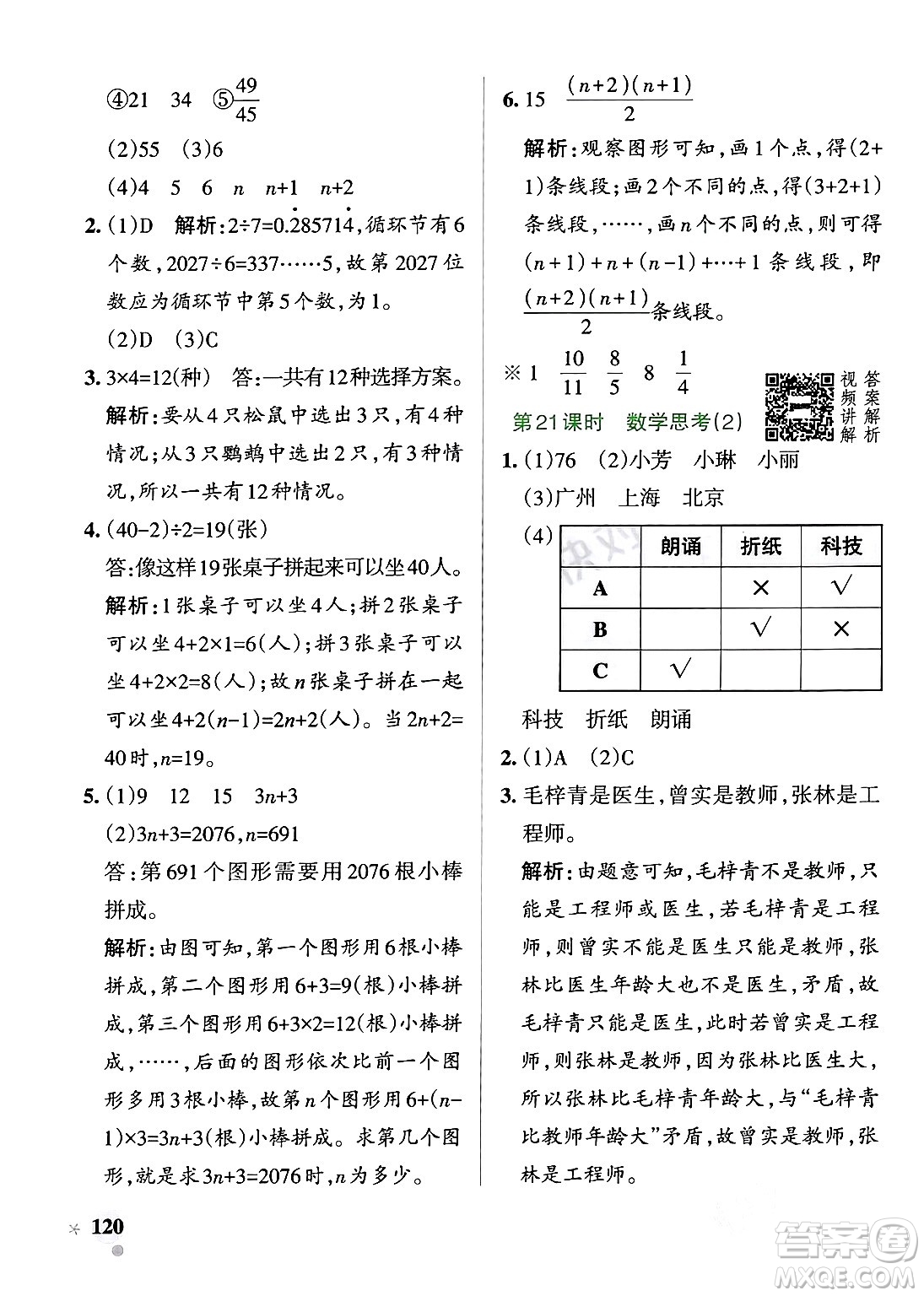 遼寧教育出版社2024年春PASS小學(xué)學(xué)霸作業(yè)本六年級(jí)數(shù)學(xué)下冊人教版答案