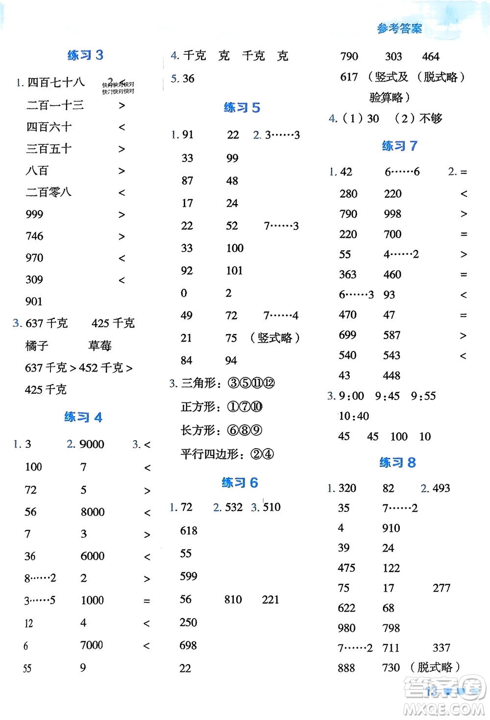 安徽教育出版社2024年春榮德基星級口算天天練二年級數(shù)學(xué)下冊冀教版參考答案