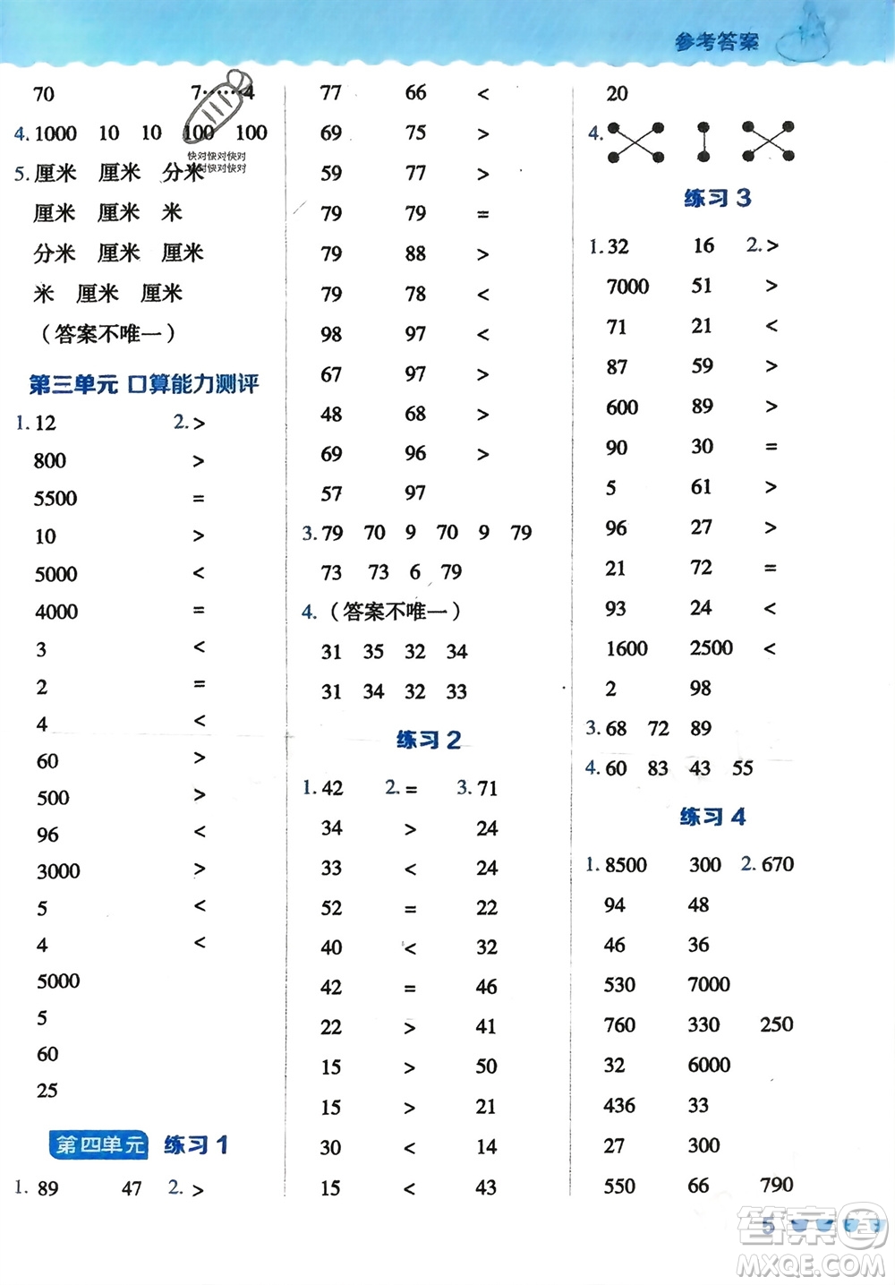 安徽教育出版社2024年春榮德基星級(jí)口算天天練二年級(jí)數(shù)學(xué)下冊(cè)青島版參考答案