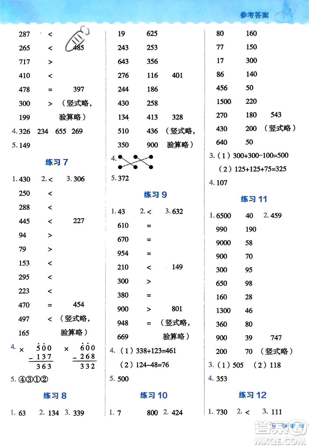 安徽教育出版社2024年春榮德基星級(jí)口算天天練二年級(jí)數(shù)學(xué)下冊(cè)青島版參考答案