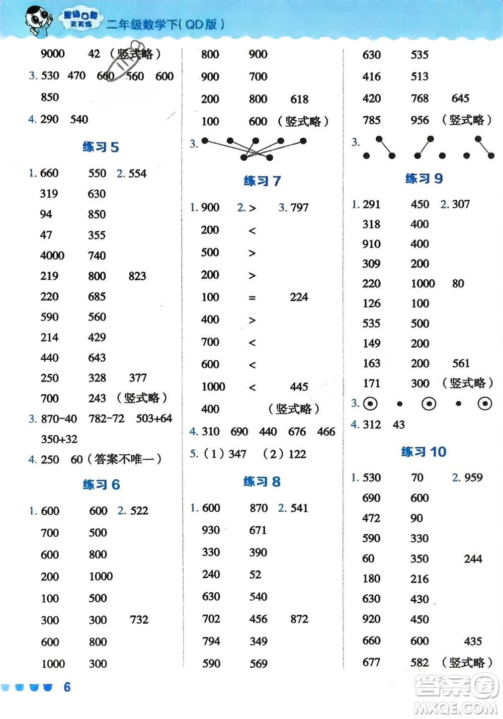 安徽教育出版社2024年春榮德基星級(jí)口算天天練二年級(jí)數(shù)學(xué)下冊(cè)青島版參考答案