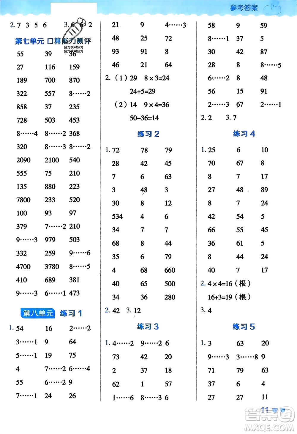 安徽教育出版社2024年春榮德基星級(jí)口算天天練二年級(jí)數(shù)學(xué)下冊(cè)青島版參考答案