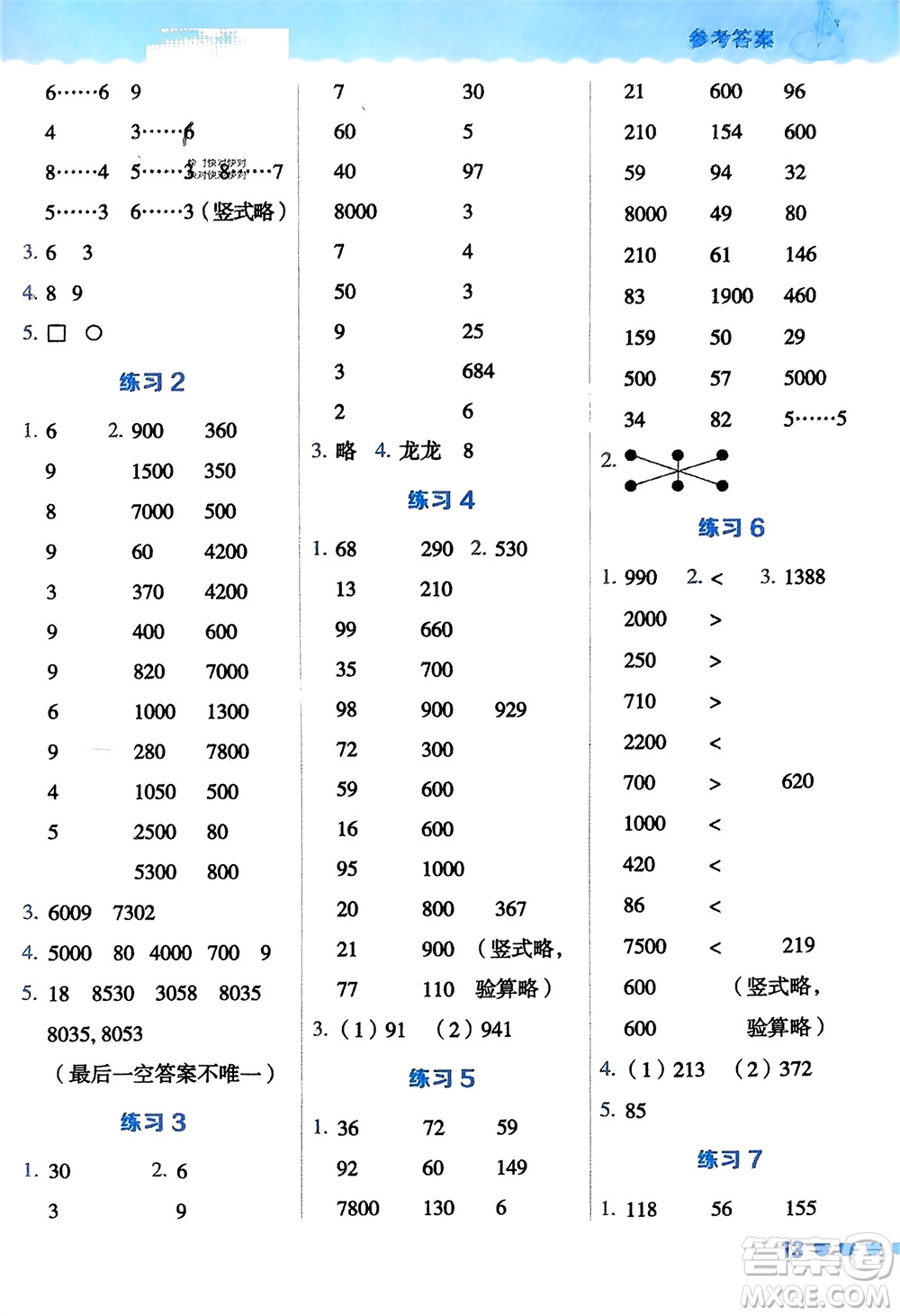 安徽教育出版社2024年春榮德基星級(jí)口算天天練二年級(jí)數(shù)學(xué)下冊(cè)青島版參考答案