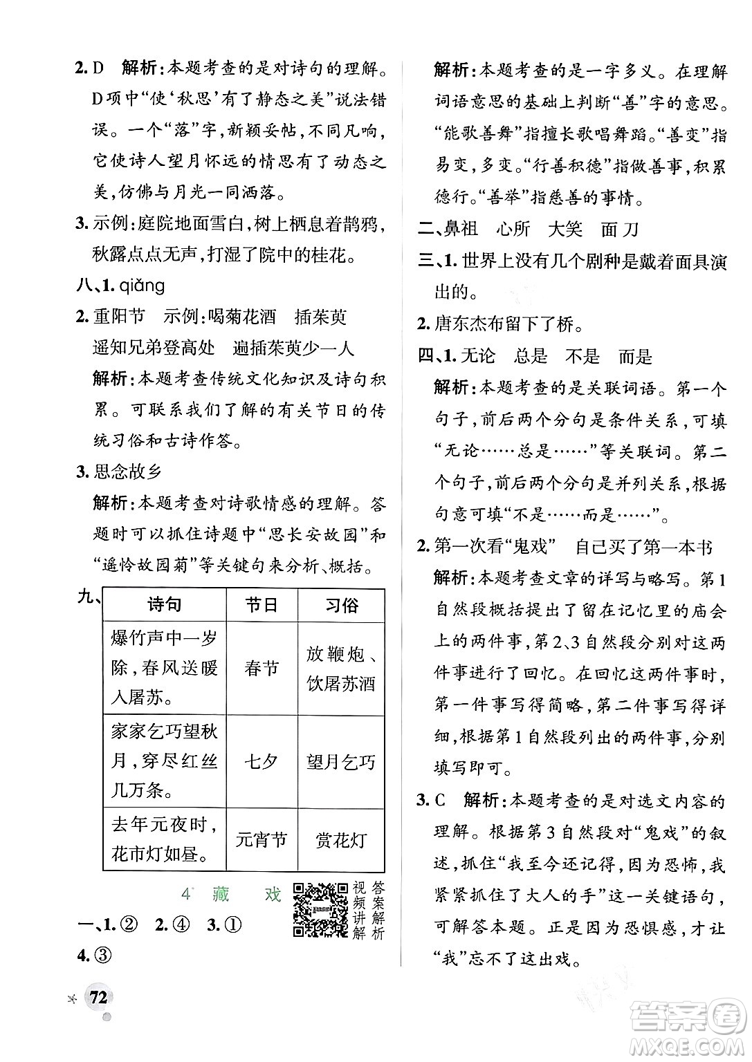 遼寧教育出版社2024年春PASS小學學霸作業(yè)本六年級語文下冊人教版答案