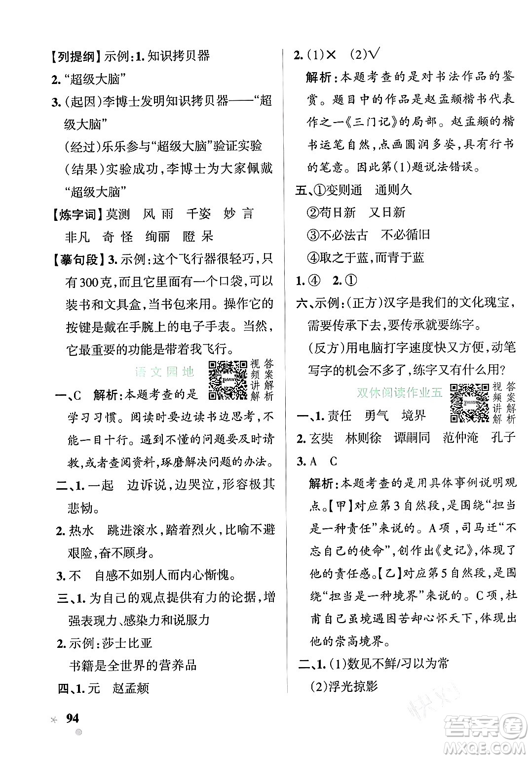 遼寧教育出版社2024年春PASS小學學霸作業(yè)本六年級語文下冊人教版答案