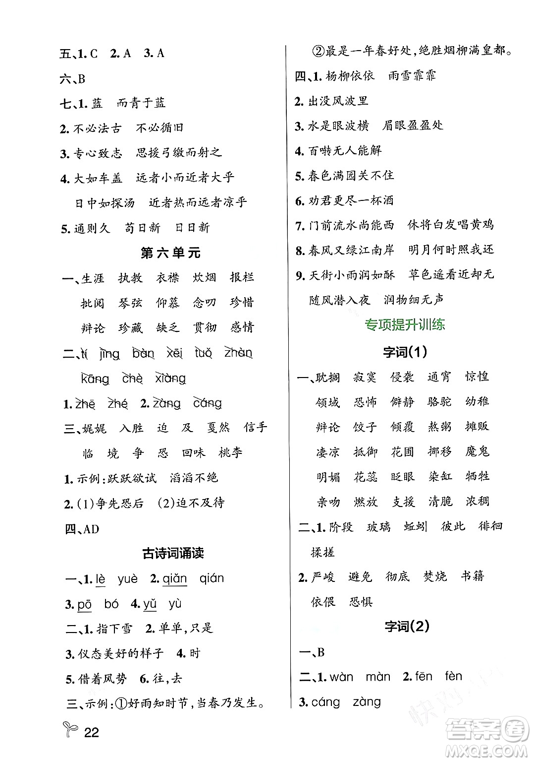 遼寧教育出版社2024年春PASS小學學霸作業(yè)本六年級語文下冊人教版答案