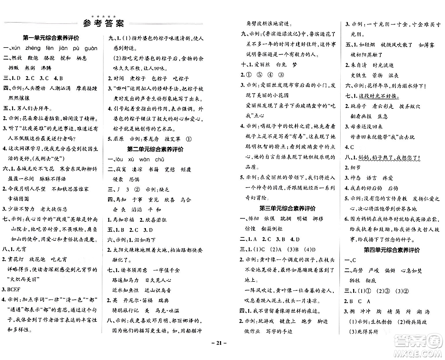 遼寧教育出版社2024年春PASS小學學霸作業(yè)本六年級語文下冊人教版答案