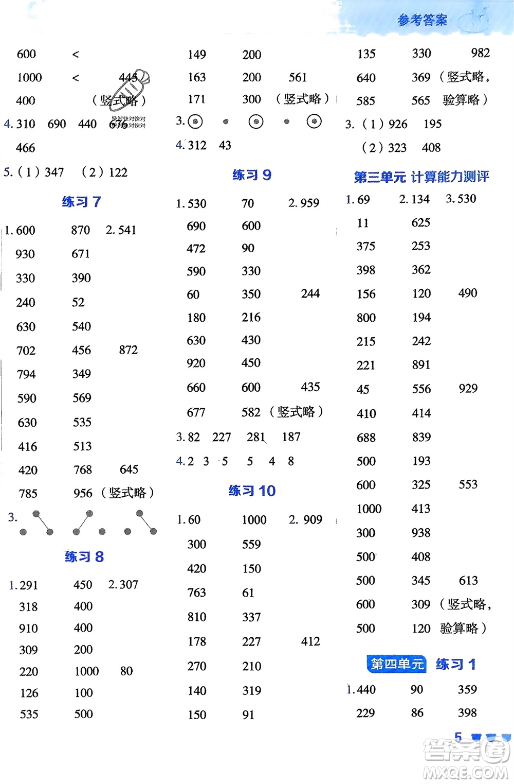 安徽教育出版社2024年春榮德基星級(jí)口算天天練二年級(jí)數(shù)學(xué)下冊(cè)五四學(xué)制青島版參考答案