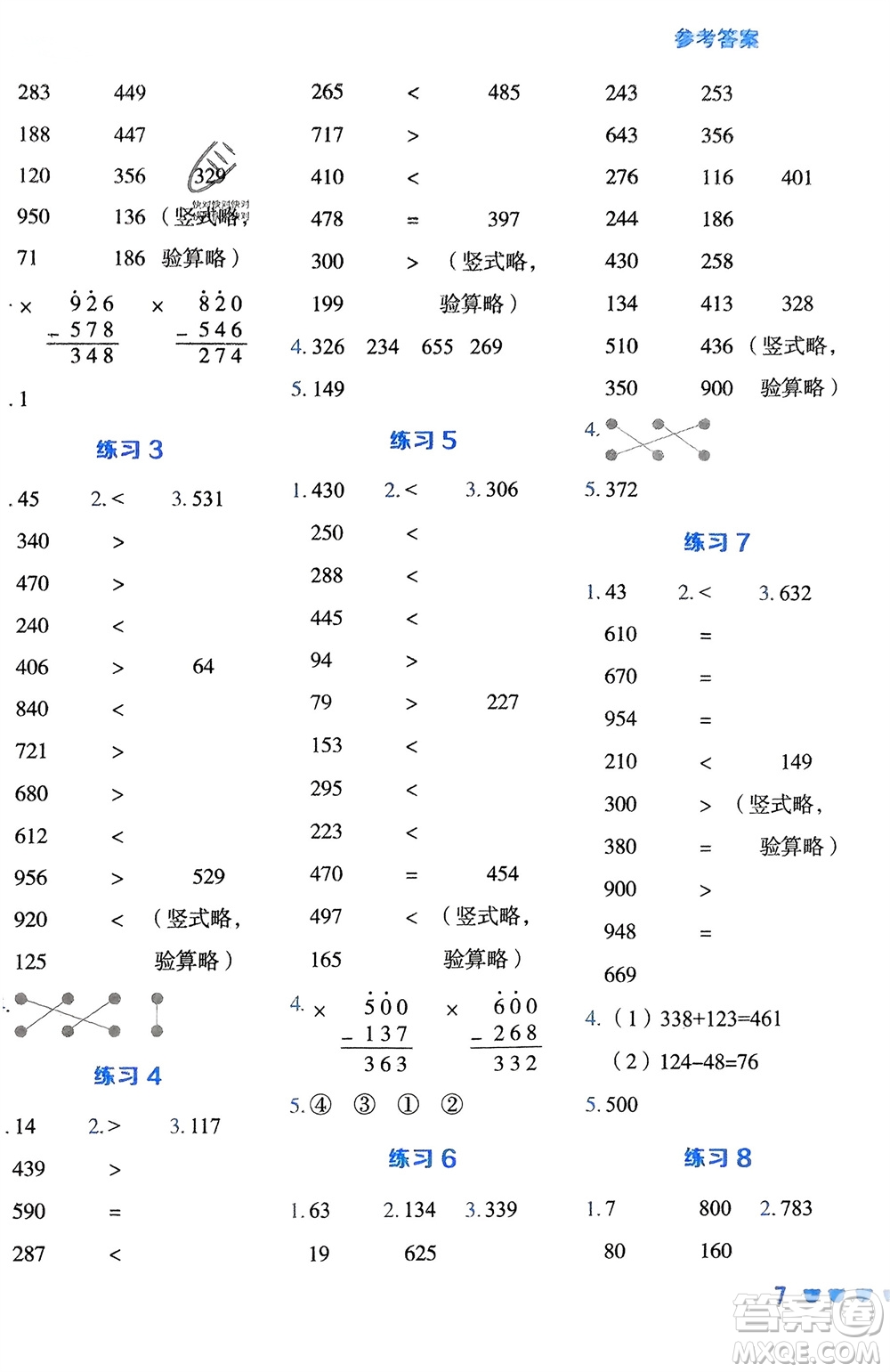 安徽教育出版社2024年春榮德基星級(jí)口算天天練二年級(jí)數(shù)學(xué)下冊(cè)五四學(xué)制青島版參考答案