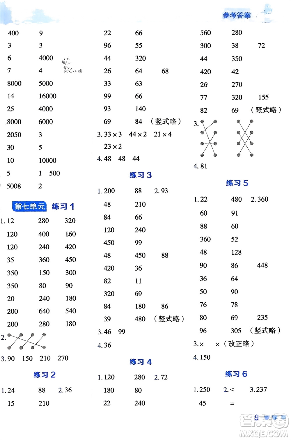 安徽教育出版社2024年春榮德基星級(jí)口算天天練二年級(jí)數(shù)學(xué)下冊(cè)五四學(xué)制青島版參考答案