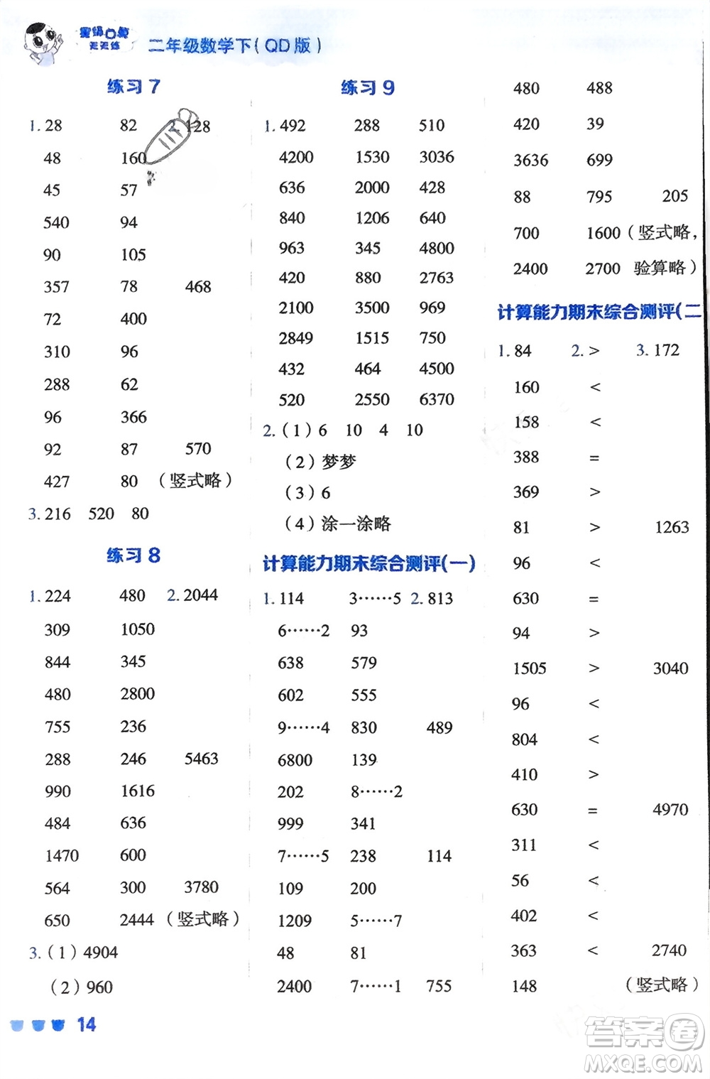 安徽教育出版社2024年春榮德基星級(jí)口算天天練二年級(jí)數(shù)學(xué)下冊(cè)五四學(xué)制青島版參考答案