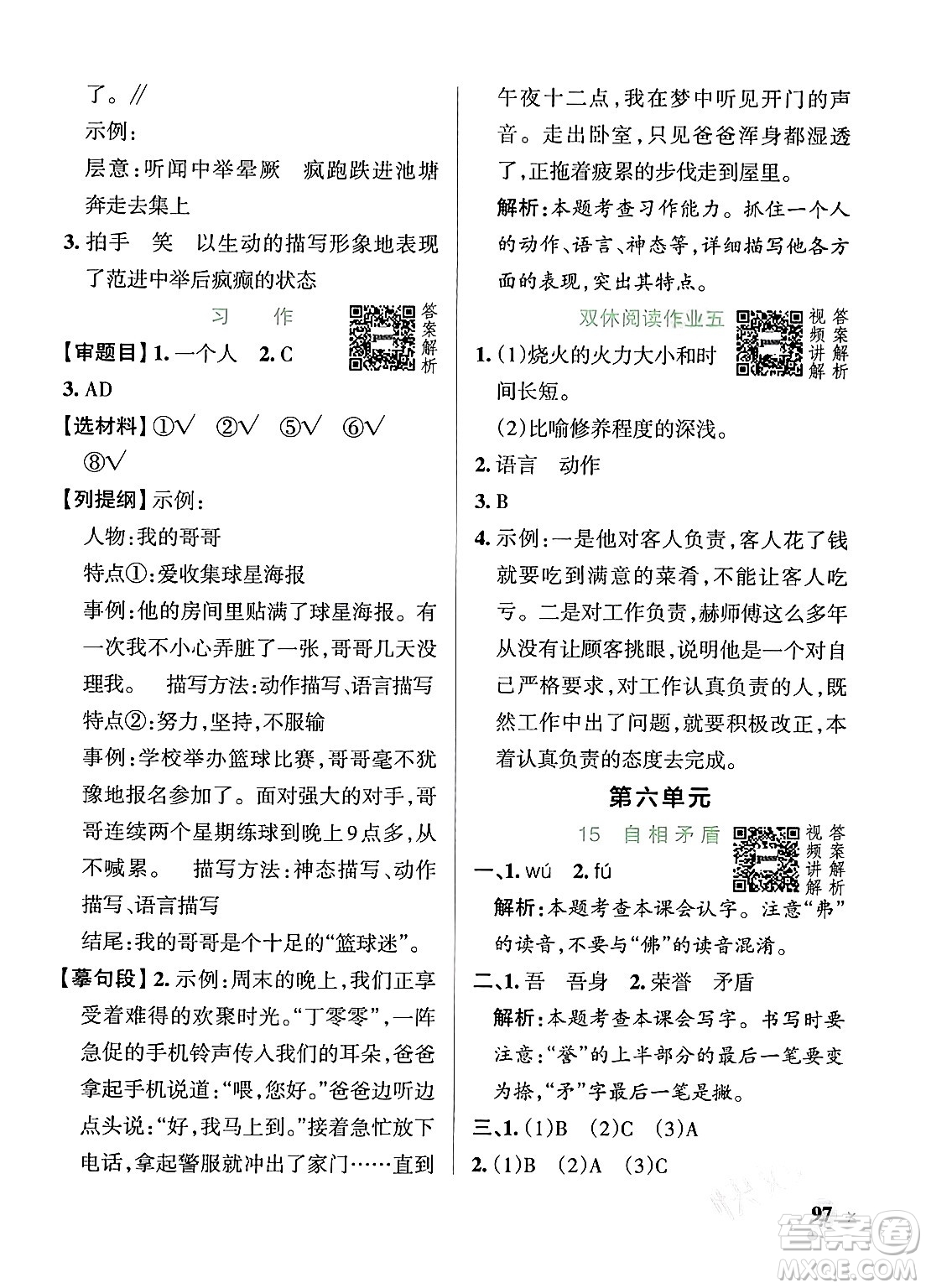 遼寧教育出版社2024年春PASS小學(xué)學(xué)霸作業(yè)本五年級(jí)語(yǔ)文下冊(cè)人教版答案