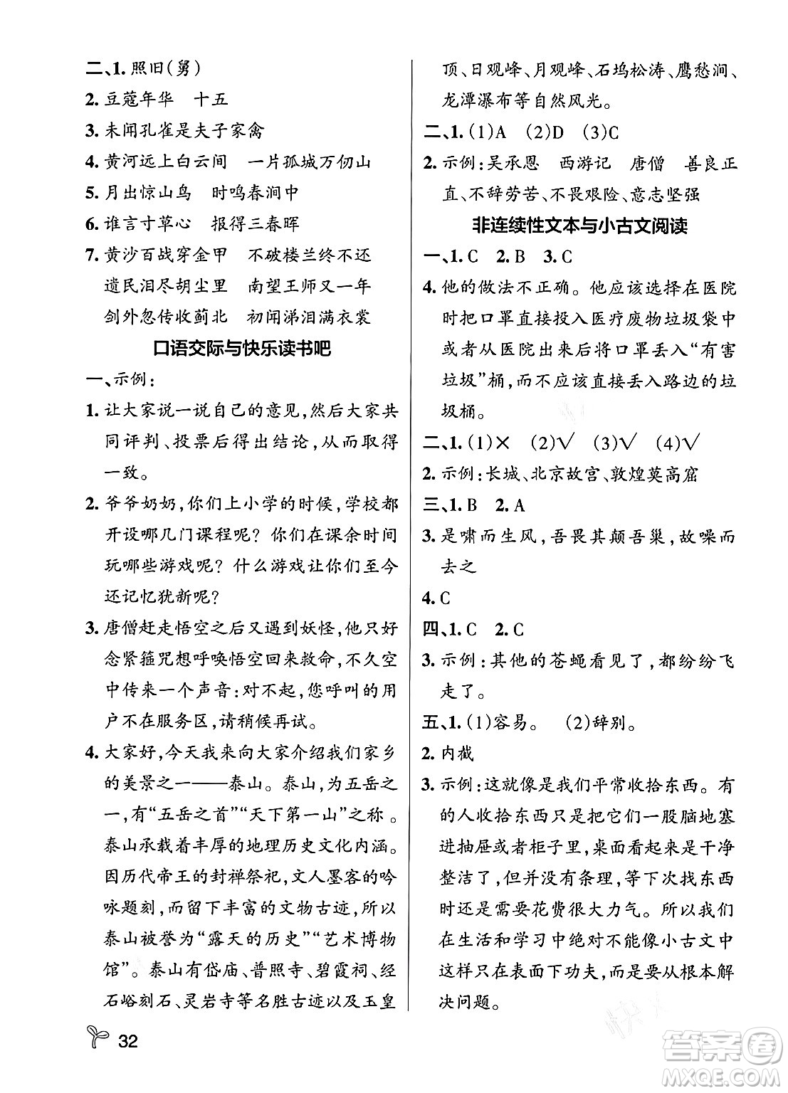 遼寧教育出版社2024年春PASS小學(xué)學(xué)霸作業(yè)本五年級(jí)語(yǔ)文下冊(cè)人教版答案