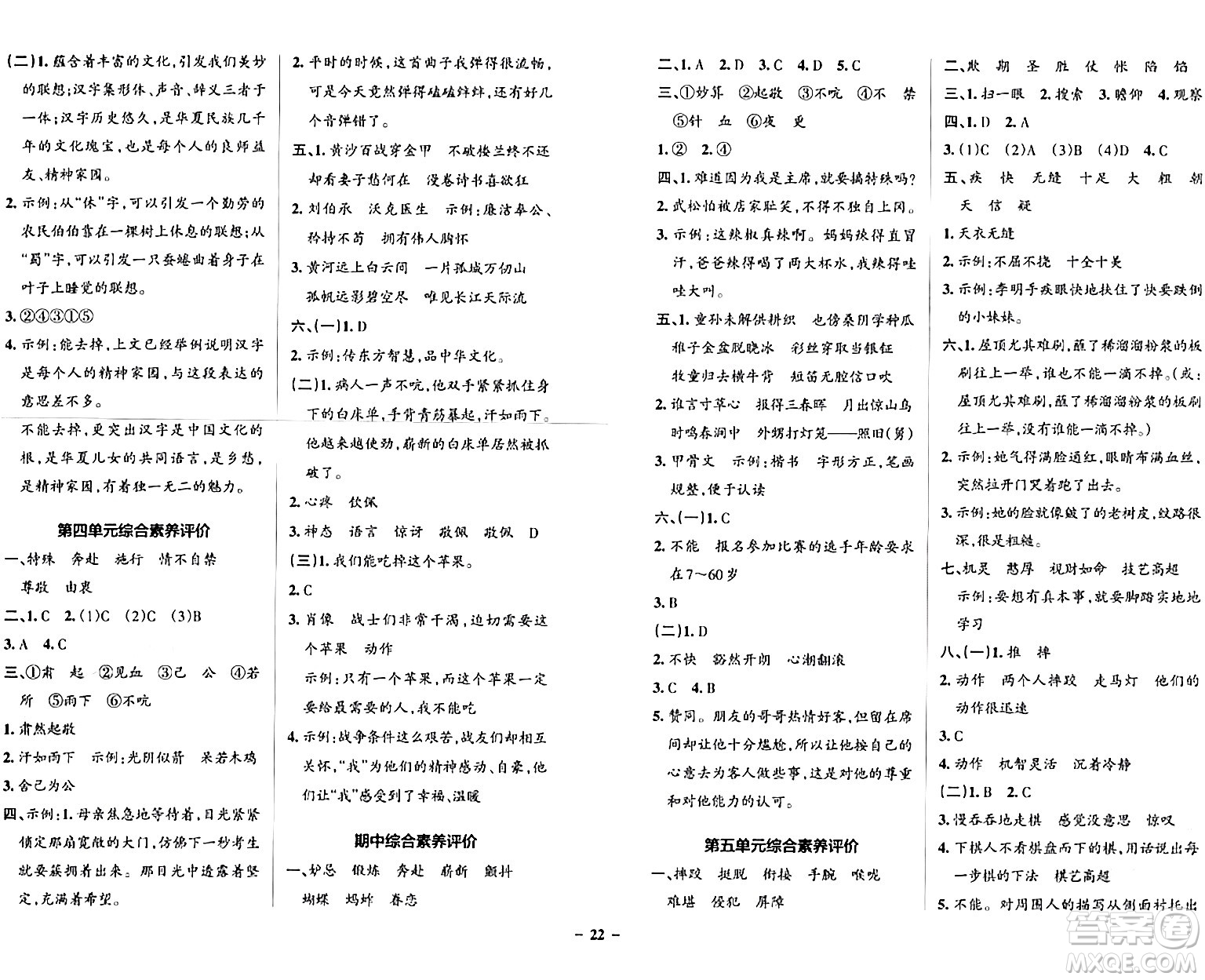 遼寧教育出版社2024年春PASS小學(xué)學(xué)霸作業(yè)本五年級(jí)語(yǔ)文下冊(cè)人教版答案