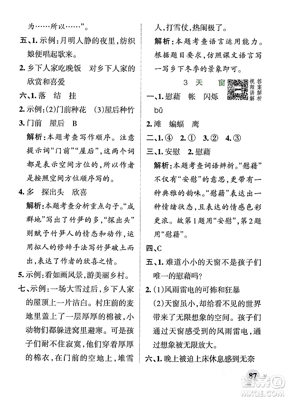 遼寧教育出版社2024年春PASS小學(xué)學(xué)霸作業(yè)本四年級語文下冊人教版答案