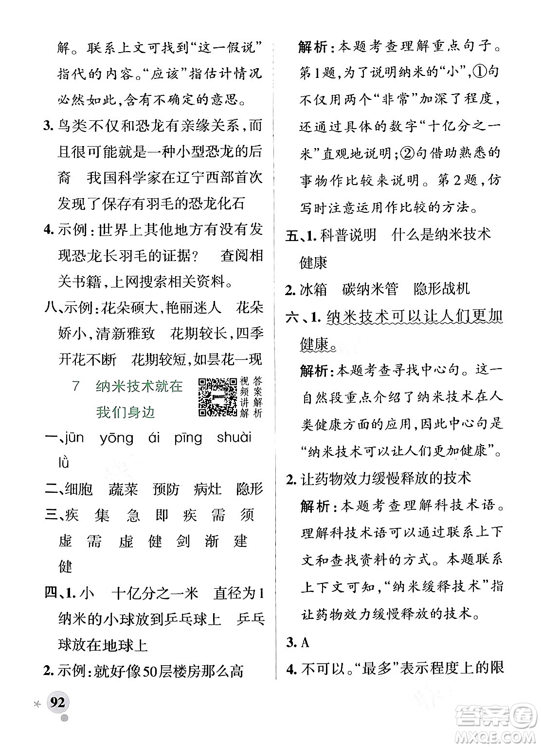 遼寧教育出版社2024年春PASS小學(xué)學(xué)霸作業(yè)本四年級語文下冊人教版答案