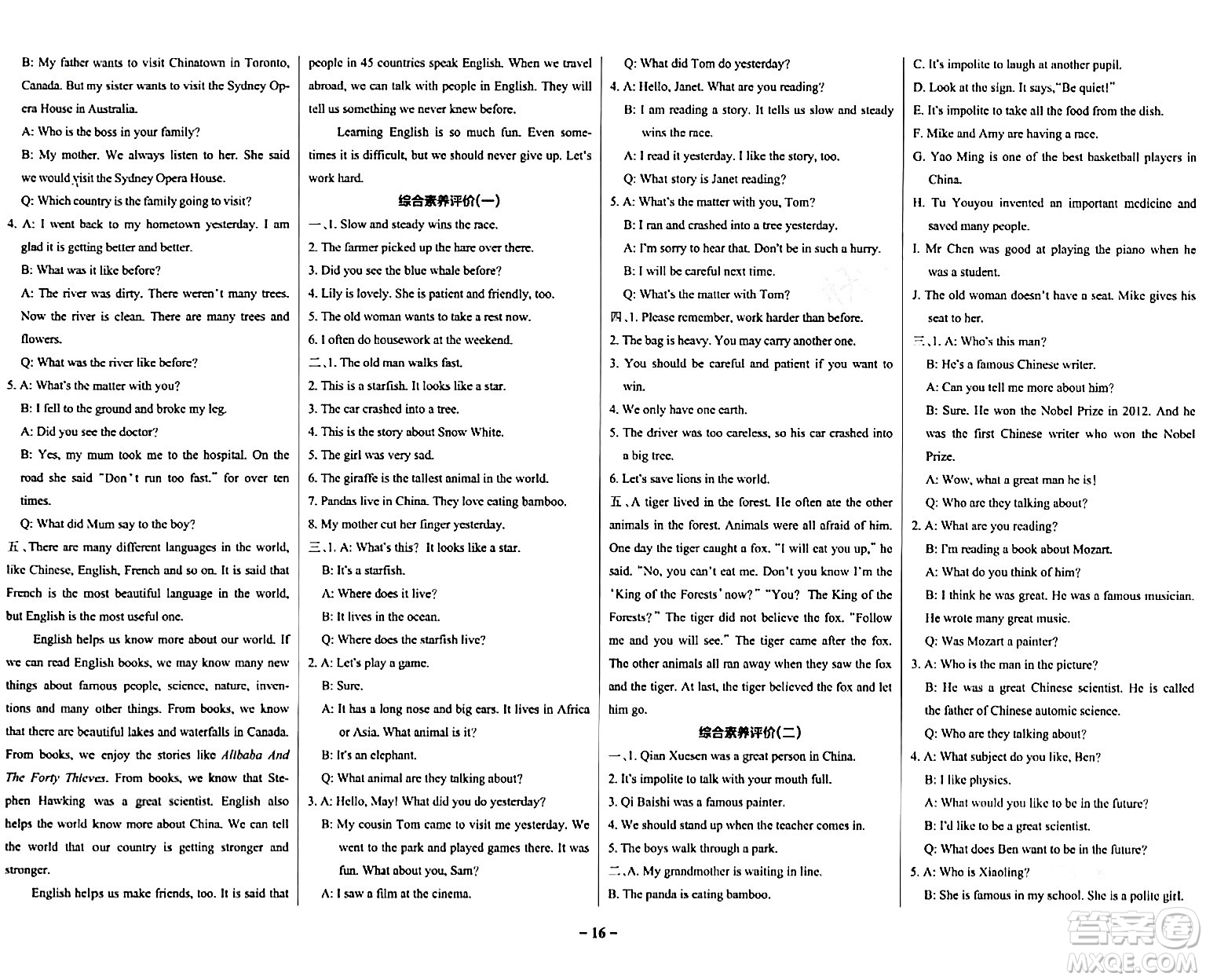 陜西師范大學(xué)出版總社有限公司2024年春PASS小學(xué)學(xué)霸作業(yè)本六年級(jí)英語下冊(cè)教科版廣州專版答案