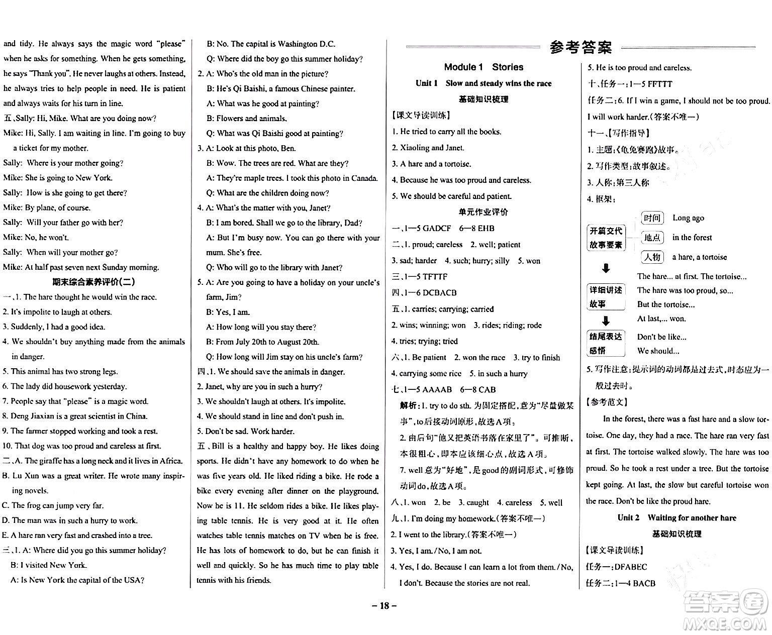 陜西師范大學(xué)出版總社有限公司2024年春PASS小學(xué)學(xué)霸作業(yè)本六年級(jí)英語下冊(cè)教科版廣州專版答案