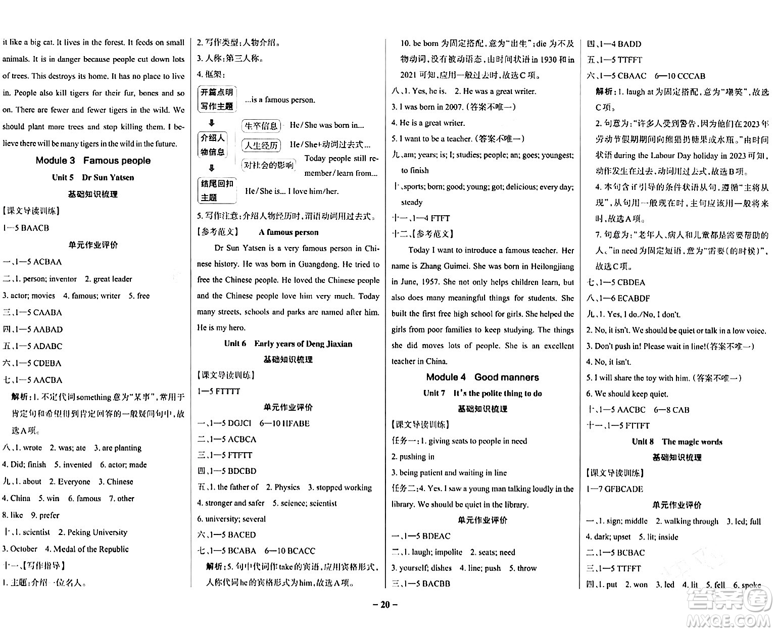 陜西師范大學(xué)出版總社有限公司2024年春PASS小學(xué)學(xué)霸作業(yè)本六年級(jí)英語下冊(cè)教科版廣州專版答案