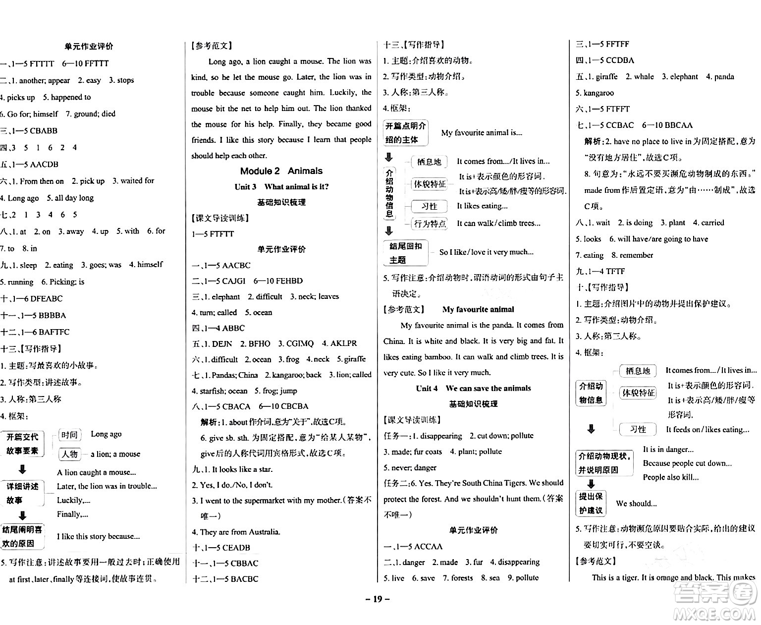 陜西師范大學(xué)出版總社有限公司2024年春PASS小學(xué)學(xué)霸作業(yè)本六年級(jí)英語下冊(cè)教科版廣州專版答案