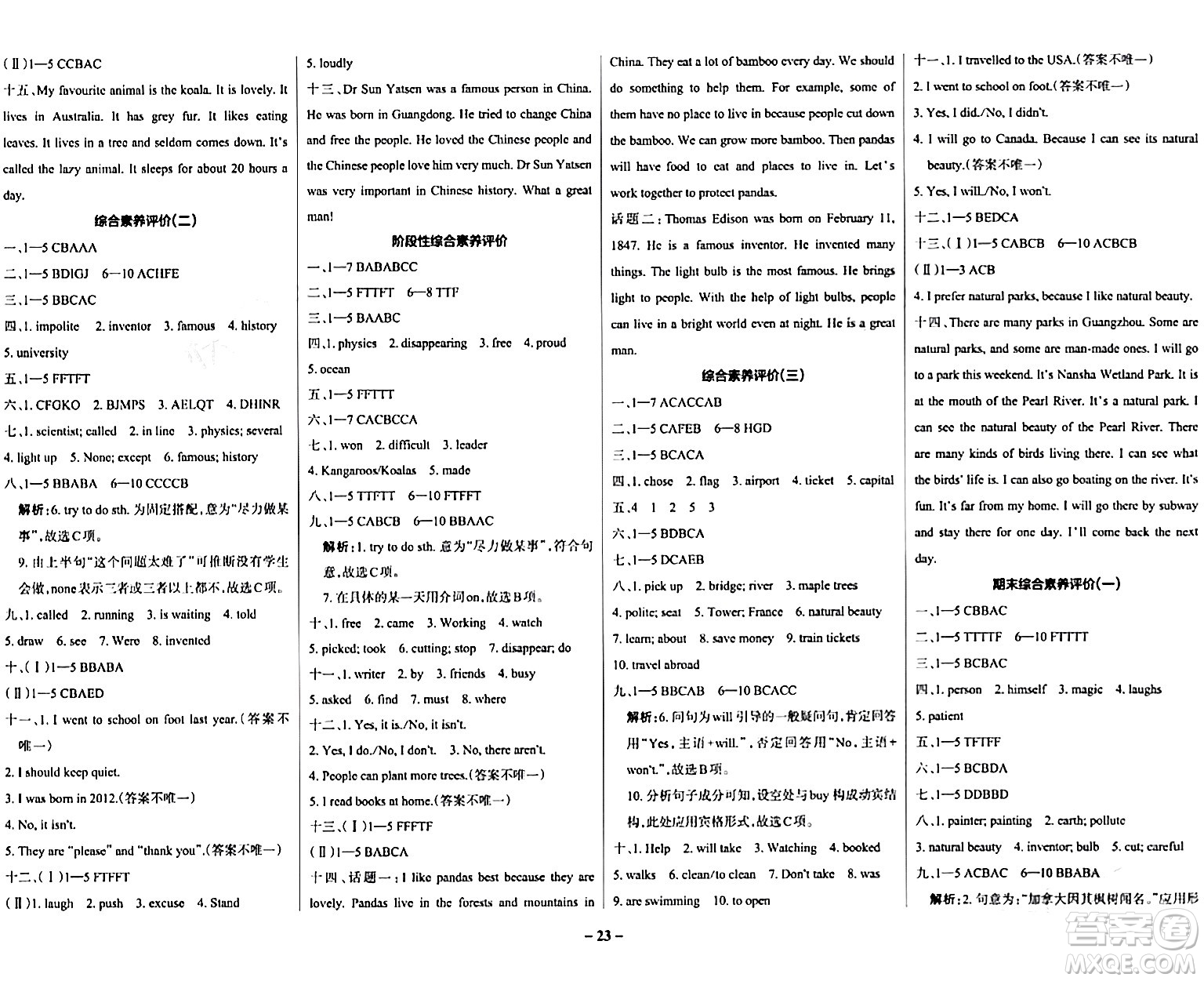 陜西師范大學(xué)出版總社有限公司2024年春PASS小學(xué)學(xué)霸作業(yè)本六年級(jí)英語下冊(cè)教科版廣州專版答案