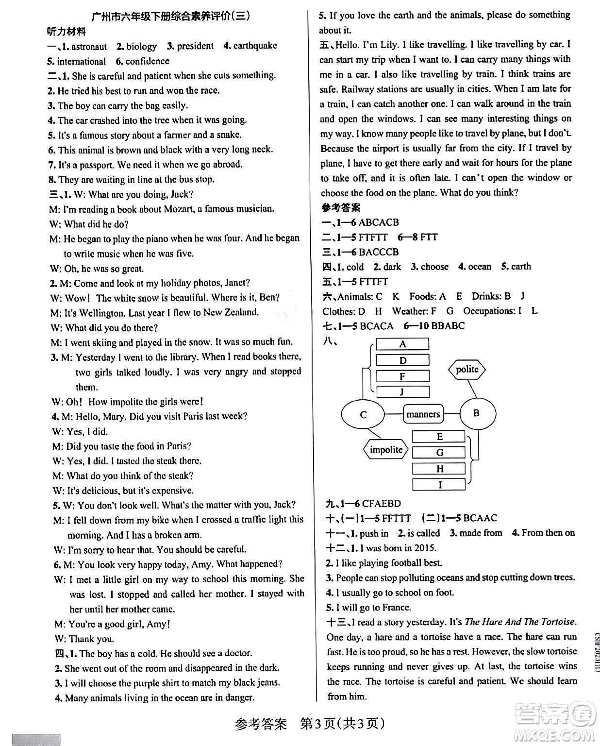 陜西師范大學(xué)出版總社有限公司2024年春PASS小學(xué)學(xué)霸作業(yè)本六年級(jí)英語下冊(cè)教科版廣州專版答案