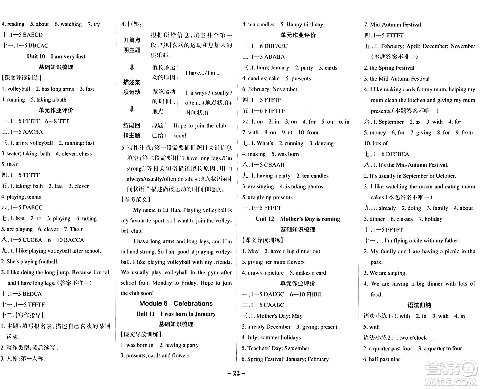 陜西師范大學(xué)出版總社有限公司2024年春PASS小學(xué)學(xué)霸作業(yè)本四年級(jí)英語(yǔ)下冊(cè)教科版廣州專版答案