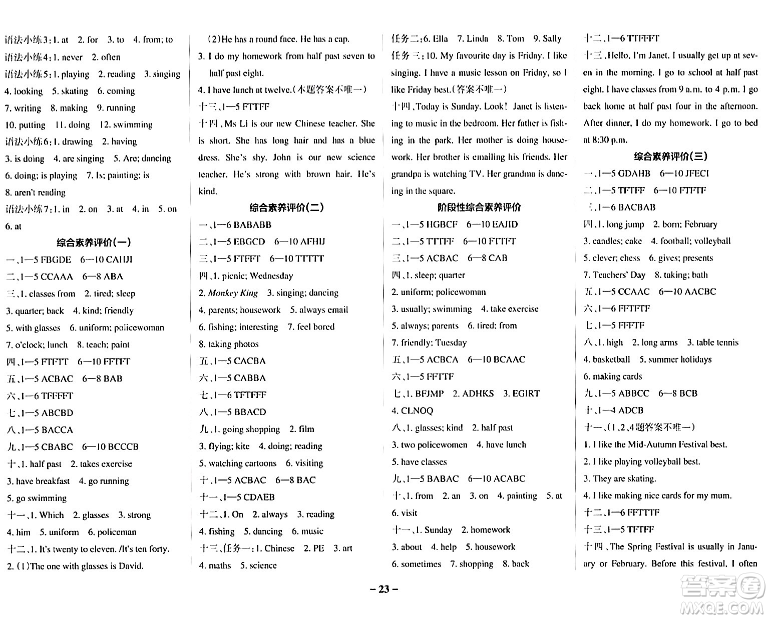 陜西師范大學(xué)出版總社有限公司2024年春PASS小學(xué)學(xué)霸作業(yè)本四年級(jí)英語(yǔ)下冊(cè)教科版廣州專版答案