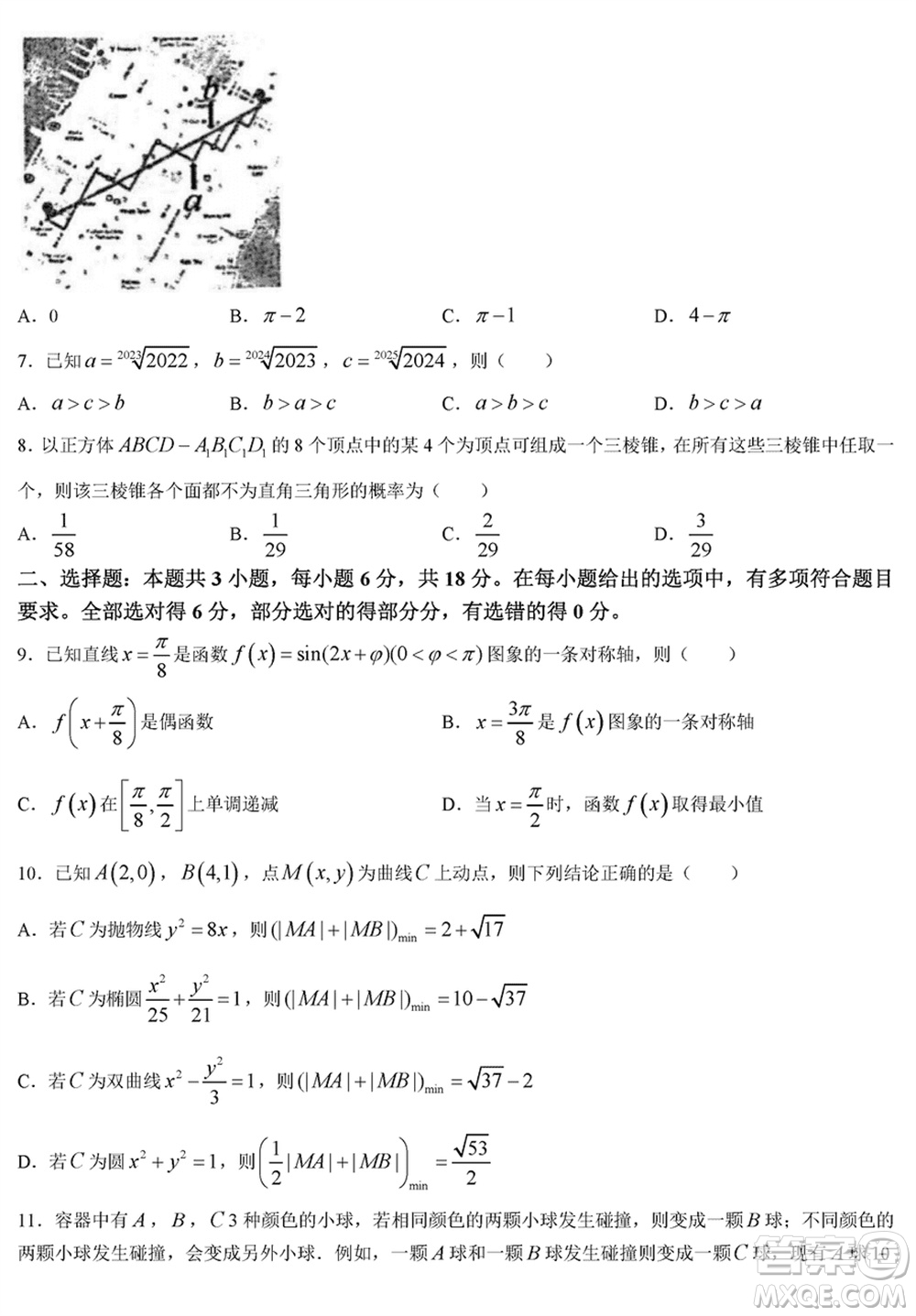 黑龍江省六校聯(lián)盟2024屆高三下學(xué)期聯(lián)合適應(yīng)性測(cè)試數(shù)學(xué)試題參考答案