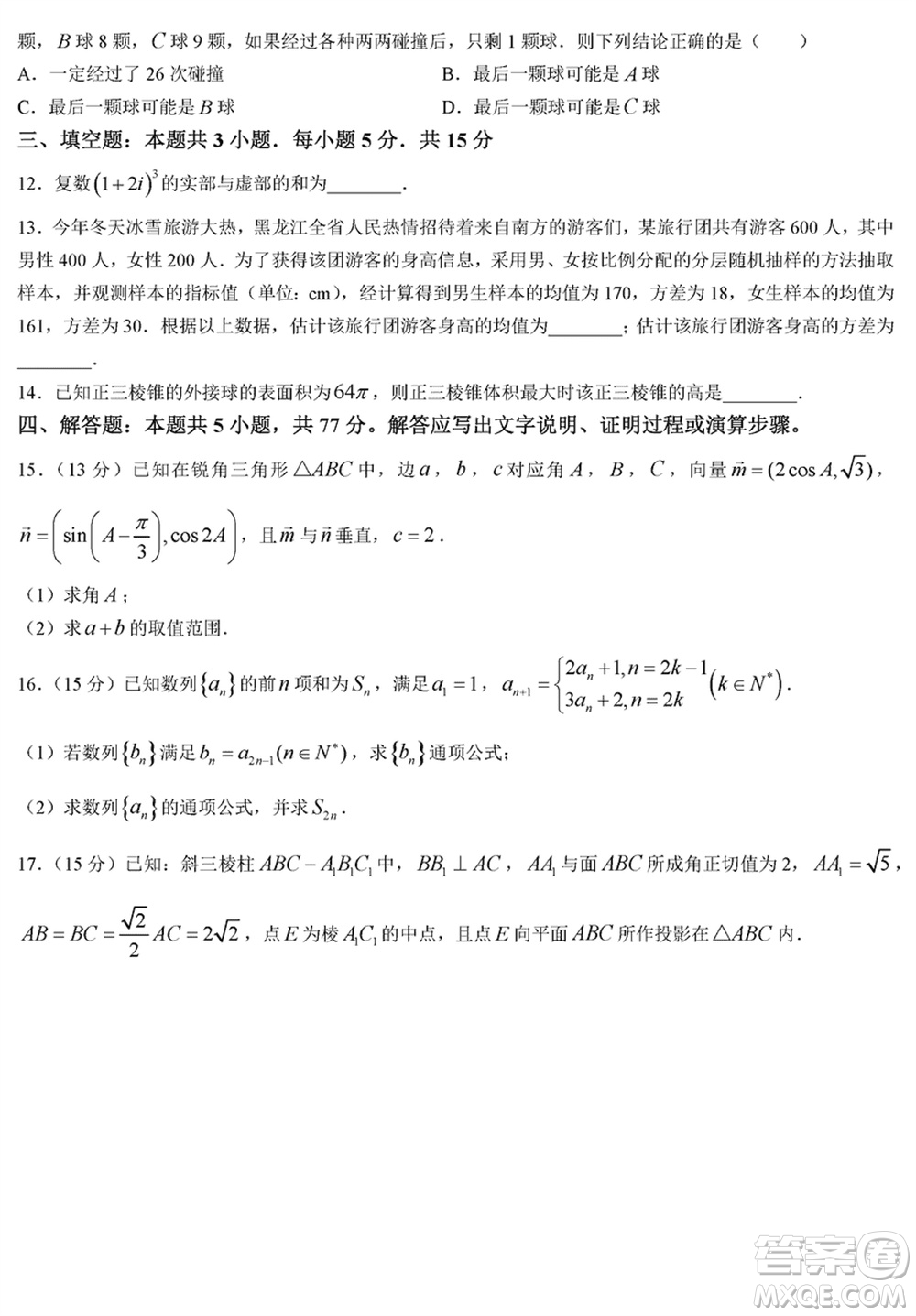 黑龍江省六校聯(lián)盟2024屆高三下學(xué)期聯(lián)合適應(yīng)性測(cè)試數(shù)學(xué)試題參考答案