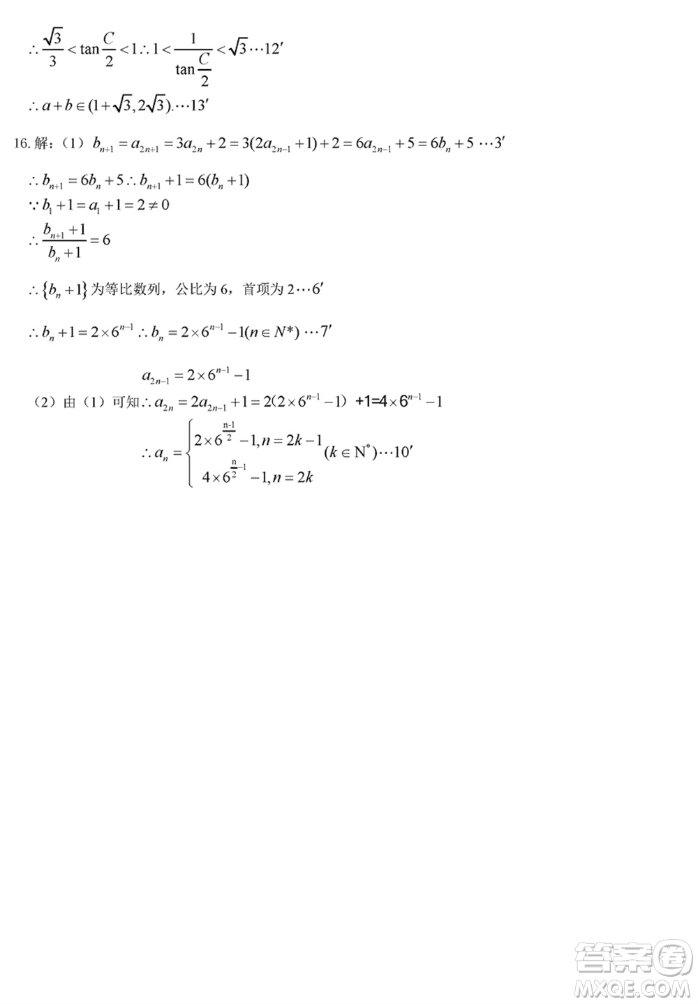 黑龍江省六校聯(lián)盟2024屆高三下學(xué)期聯(lián)合適應(yīng)性測(cè)試數(shù)學(xué)試題參考答案