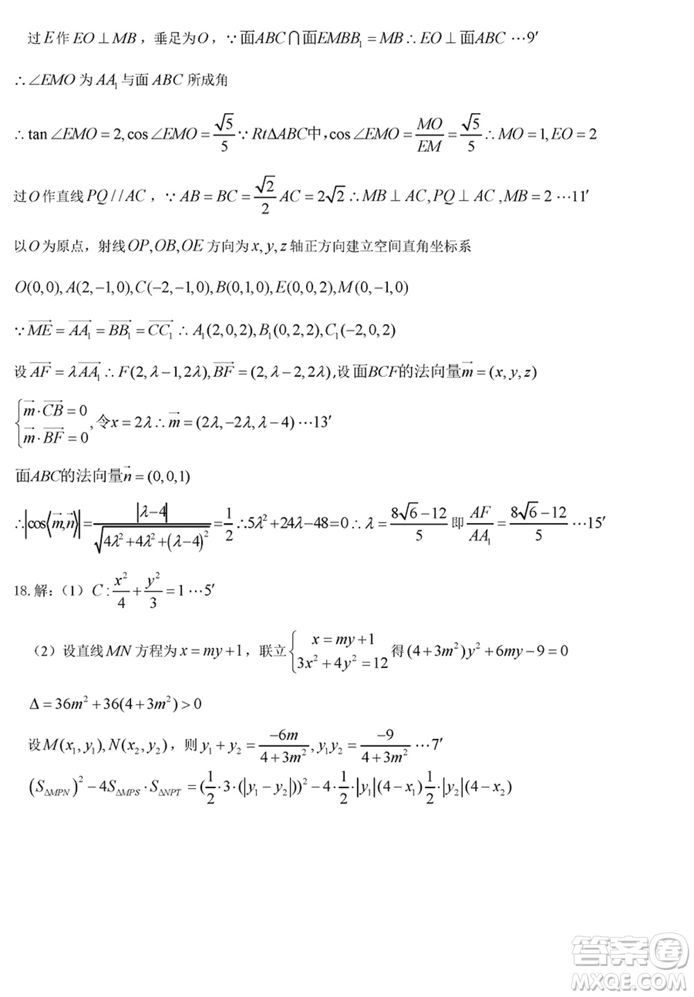 黑龍江省六校聯(lián)盟2024屆高三下學(xué)期聯(lián)合適應(yīng)性測(cè)試數(shù)學(xué)試題參考答案