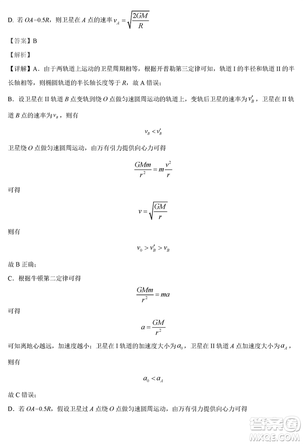 黑龍江省六校聯(lián)盟2024屆高三下學(xué)期聯(lián)合適應(yīng)性測試物理試題參考答案