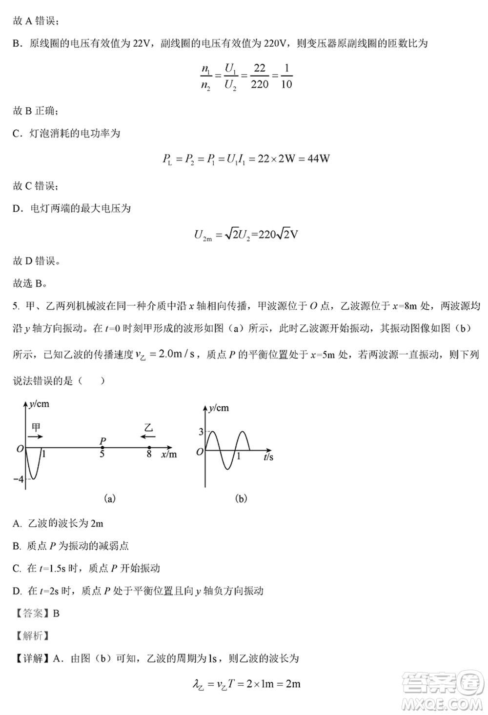 黑龍江省六校聯(lián)盟2024屆高三下學(xué)期聯(lián)合適應(yīng)性測試物理試題參考答案