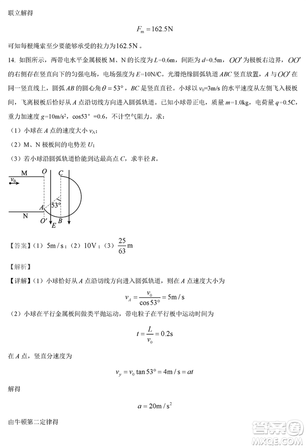 黑龍江省六校聯(lián)盟2024屆高三下學(xué)期聯(lián)合適應(yīng)性測試物理試題參考答案