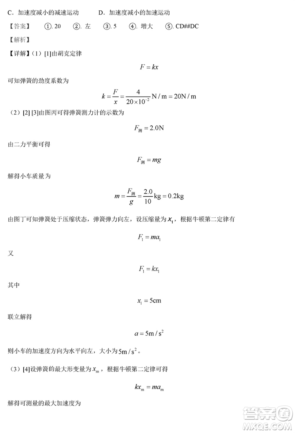 黑龍江省六校聯(lián)盟2024屆高三下學(xué)期聯(lián)合適應(yīng)性測試物理試題參考答案