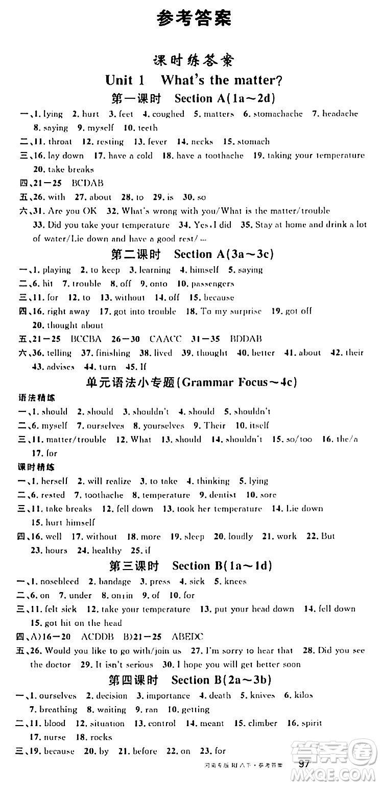 開明出版社2024年春名校課堂八年級英語下冊人教版河南專版答案