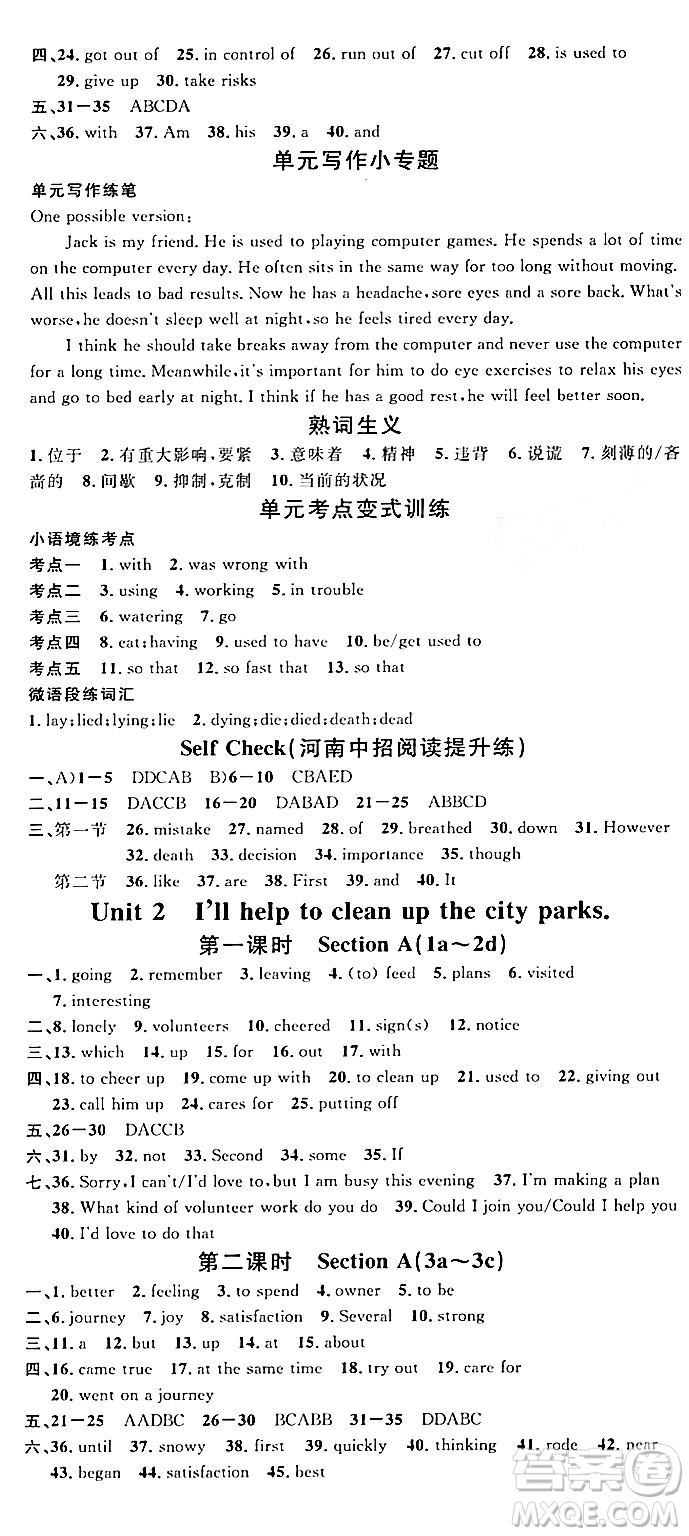 開明出版社2024年春名校課堂八年級英語下冊人教版河南專版答案