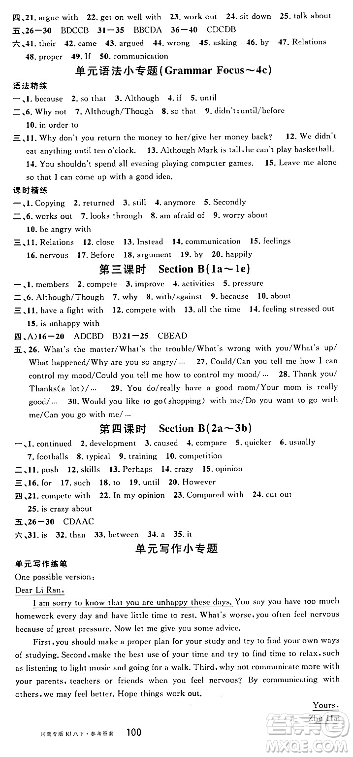 開明出版社2024年春名校課堂八年級英語下冊人教版河南專版答案