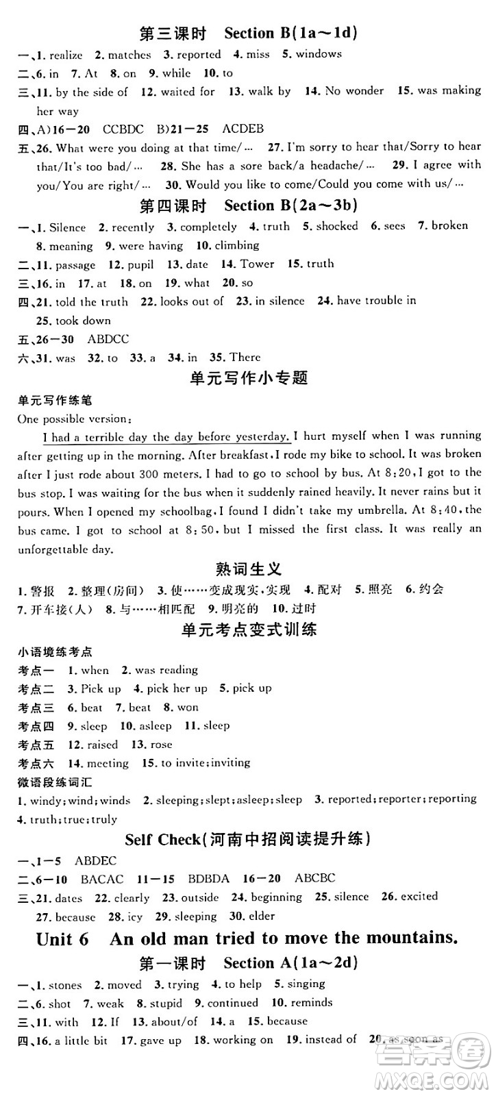 開明出版社2024年春名校課堂八年級英語下冊人教版河南專版答案