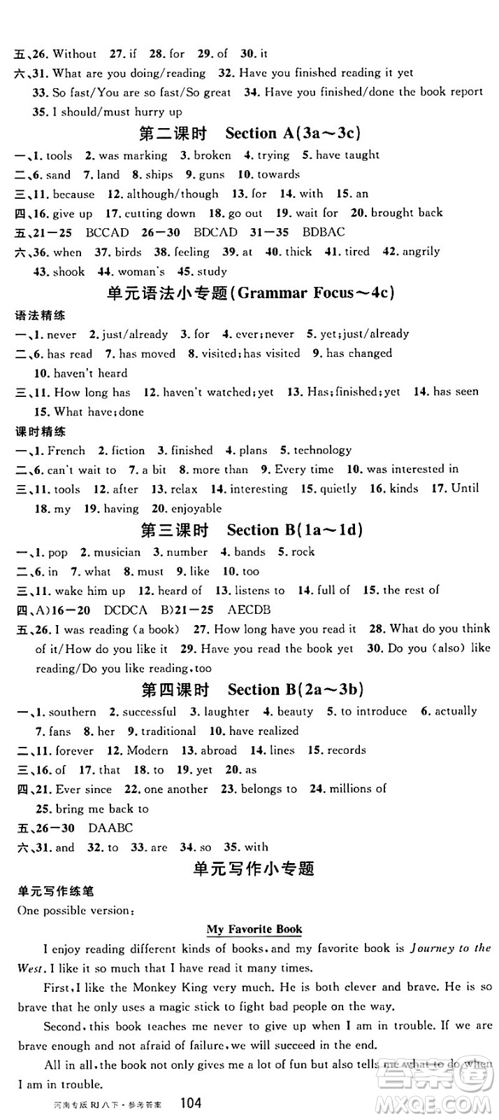 開明出版社2024年春名校課堂八年級英語下冊人教版河南專版答案