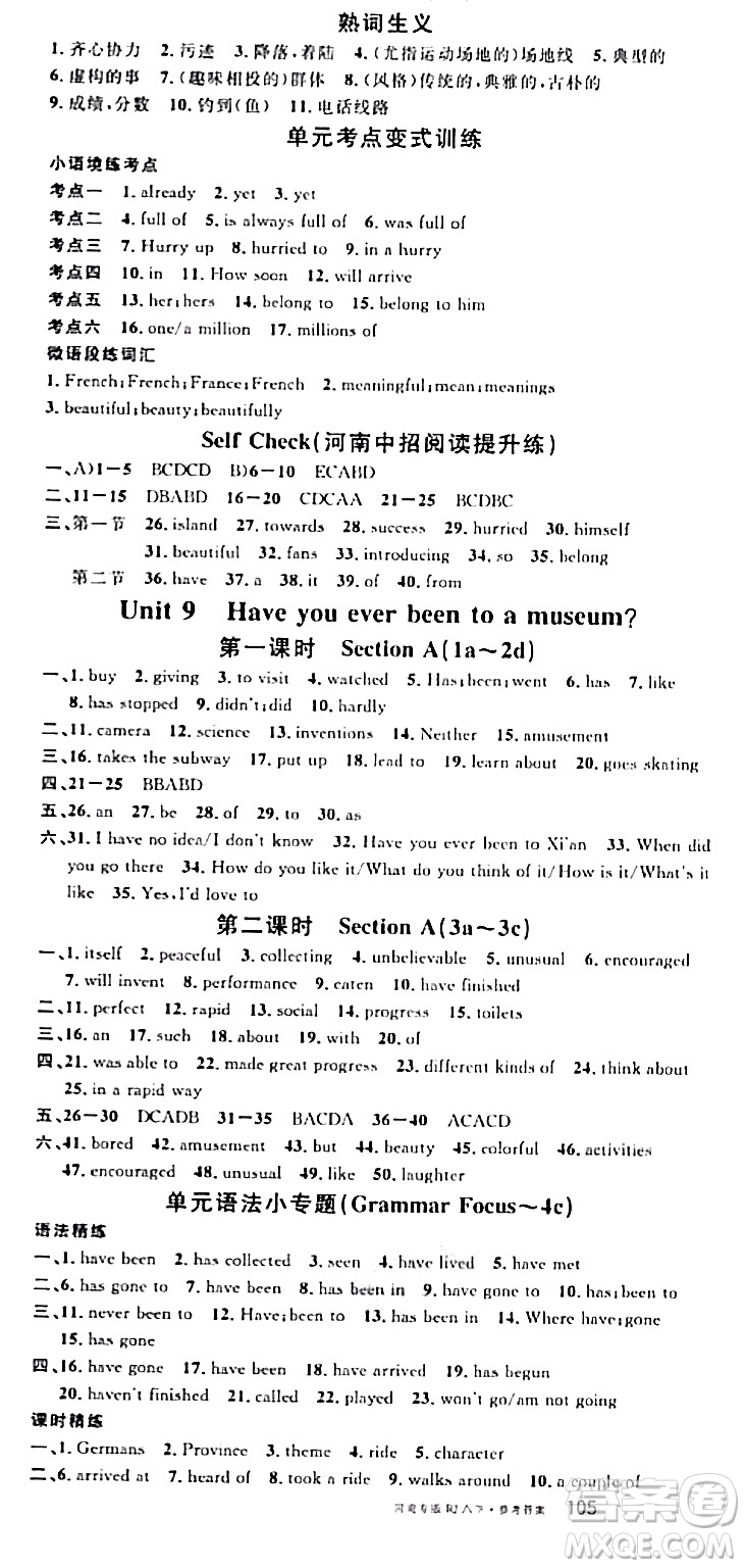 開明出版社2024年春名校課堂八年級英語下冊人教版河南專版答案