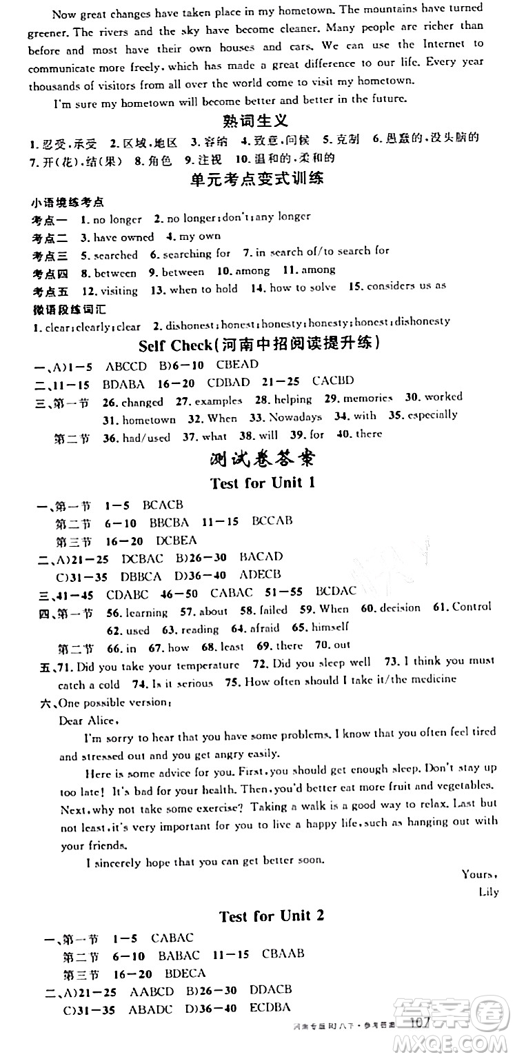 開明出版社2024年春名校課堂八年級英語下冊人教版河南專版答案